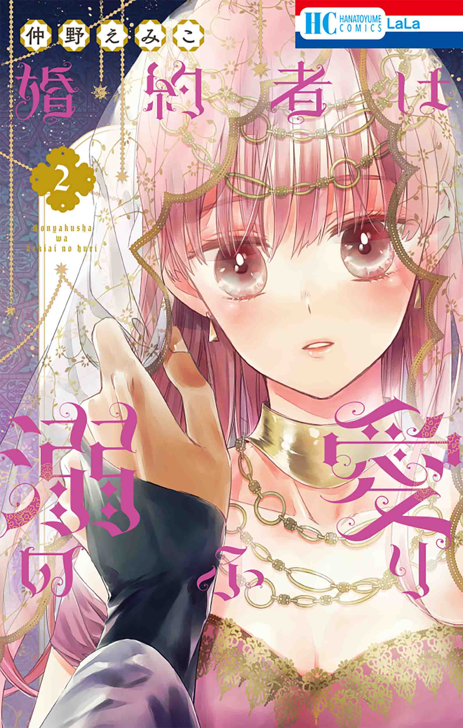 花とゆめコミックス 22年11月4日新刊発売！|白泉社